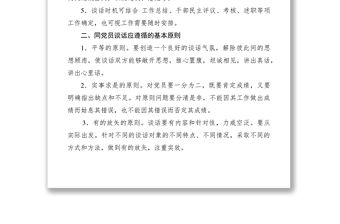 2021黨支部與黨員談話制度