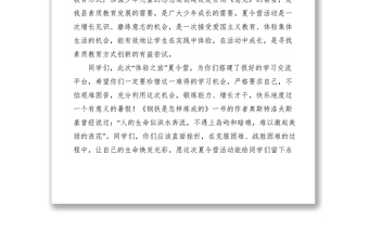 2021縣委領(lǐng)導(dǎo)在夏令營開營儀式上的講話