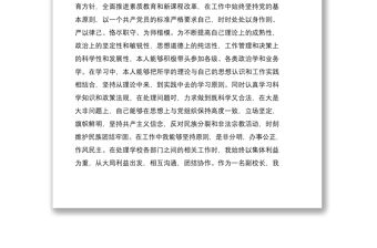 2021黨支部副書記副校長述職報告