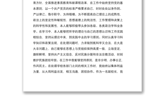 2021黨支部副書記副校長述職報告
