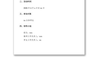 2020年全民國家安全教育日活動方案（學校）