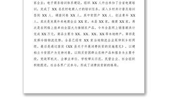 2021【簡報(bào)信息】脫貧攻堅(jiān)典型案例之消費(fèi)扶貧