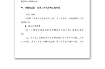 2021科教系統干部職工請假制度