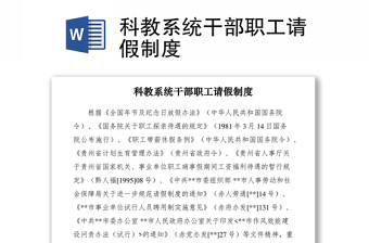 2021生态环保系统干部职工警示教育部析材料