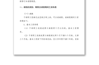 2021科教系統(tǒng)干部職工請(qǐng)假制度
