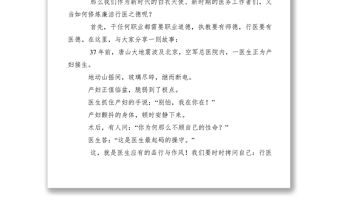 2021【致辭演講】中心衛(wèi)生院廉潔行醫(yī)演講稿