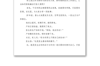 2021【致辭演講】中心衛(wèi)生院廉潔行醫(yī)演講稿