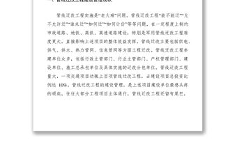 2021城市管線工程建設管理的探究性思考