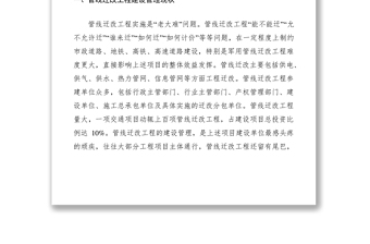 2021城市管線工程建設(shè)管理的探究性思考