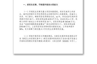 2021xx年公共資源交易中心工作總結