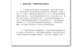 2021xx年公共資源交易中心工作總結(jié)