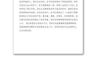 2021第二季度“學(xué)雷鋒”活動總結(jié)