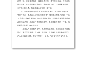 2021“三個(gè)以案”警示教育專題個(gè)人發(fā)言材料3篇推薦