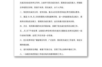 (2篇)防災(zāi)減災(zāi)救災(zāi)工作開展情況