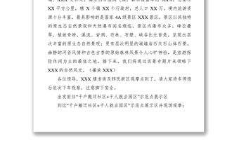 2021【致辭演講】縣現(xiàn)場會活動解說詞