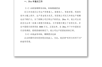 2021財(cái)務(wù)述職報(bào)告