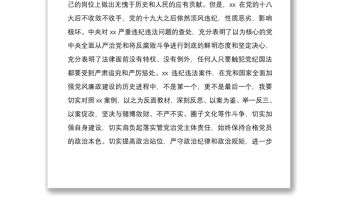 2021黨員干部個人關于三個以案專題警示教育生活會對照反思檢查材料