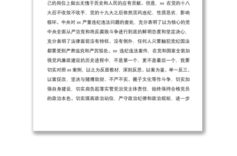 2021党员干部个人关于三个以案专题警示教育生活会对照反思检查材料