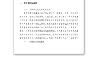 2021落實全面從嚴治黨和黨風廉政建設主體責任述職報告