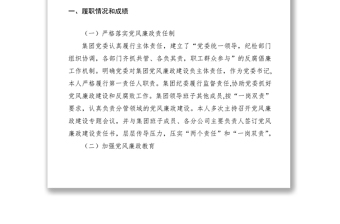 2021落實(shí)全面從嚴(yán)治黨和黨風(fēng)廉政建設(shè)主體責(zé)任述職報(bào)告