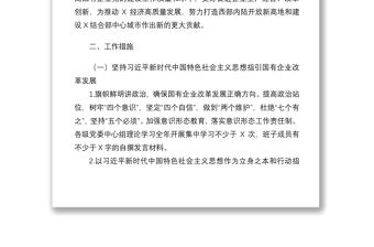 2021年國企黨建工作要點