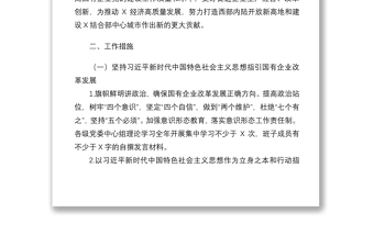 2021年國(guó)企黨建工作要點(diǎn)