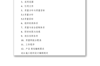 2021勘察設(shè)計(jì)院內(nèi)部管理工作手冊(cè)