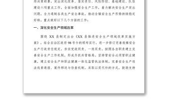 2021XXXX年鄉鎮安全生產工作安排