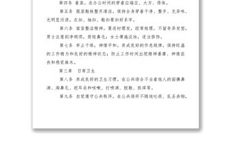 2021機(jī)關(guān)工作人員行為禮儀規(guī)范