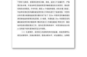 2021關于推進全面從嚴治黨加強黨的建設調研報告