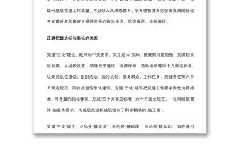 2021領導干部講黨課：如何推進高校黨建建設（高校）下載