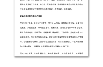 2021領(lǐng)導(dǎo)干部講黨課：如何推進(jìn)高校黨建建設(shè)（高校）下載