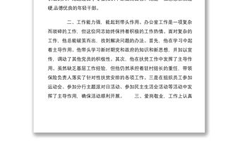 2021辦公室主任現實表現推薦材料