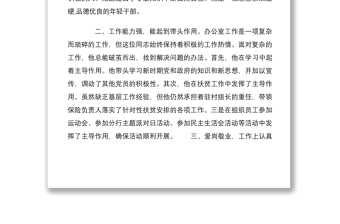 2021辦公室主任現(xiàn)實表現(xiàn)推薦材料