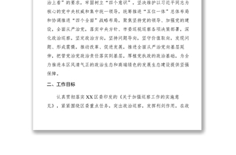 2021XXXX年全區(qū)巡察工作方案