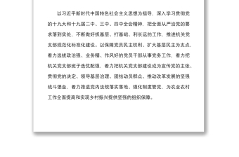 2021支部换届方案县农业农村局机关党支部换届选举工作实施方案范文