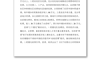 2021村級(jí)集體經(jīng)濟(jì)工作經(jīng)驗(yàn)交流