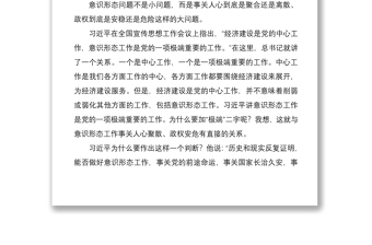 2021意識(shí)形態(tài)黨課講稿