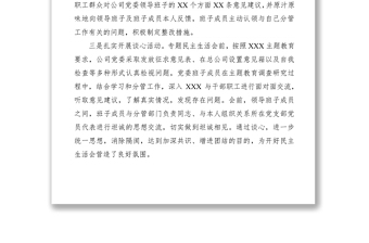 2021【民主生活會(huì)】主題教育專題民主生活會(huì)籌備情況報(bào)告