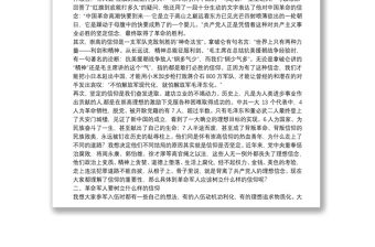 【黨課范文】致敬建國69周年，讓信仰照亮我們前行的方向！下載