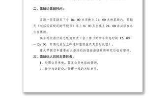 2021機(jī)關(guān)值班工作管理制度