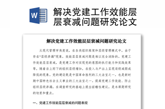 2021建党伟业研究性学习报告