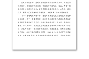 2021解決黨建工作效能層層衰減問題研究論文