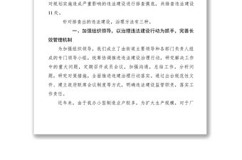 2021【領導講話】鄉鎮在全縣城市違法建設治理會議上的表態發言