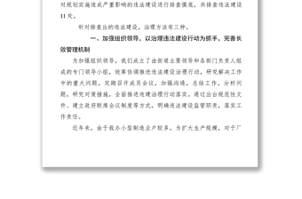 2021【領(lǐng)導(dǎo)講話】鄉(xiāng)鎮(zhèn)在全縣城市違法建設(shè)治理會議上的表態(tài)發(fā)言