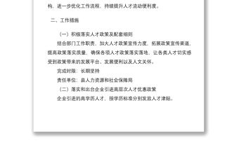 2021人才流動便利度優化提升工作方案