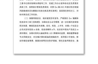2021年上半年網(wǎng)絡(luò)意識(shí)形態(tài)工作總結(jié)范文工作匯報(bào)報(bào)告