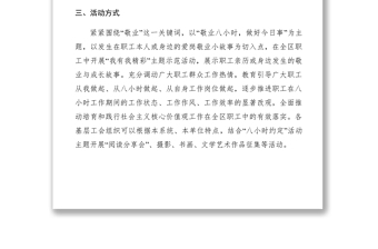 2021【工作方案】總工會八小時約定主題教育活動實施方案