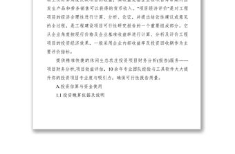 2021項目可行性分析報告范文三篇