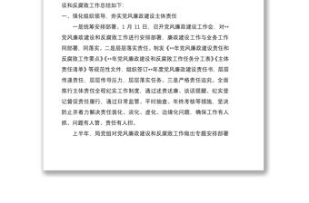 2021黨風廉政建設和反腐敗工作上半年總結6篇